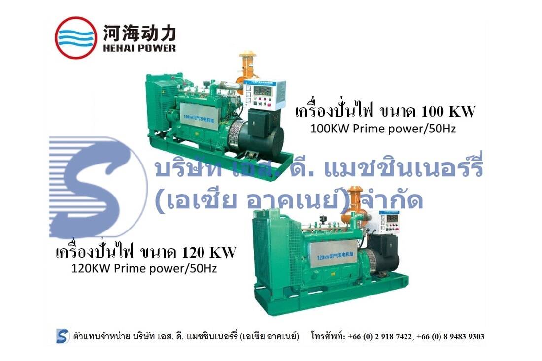 HEHAI POWER 100-120 kW Generator Set