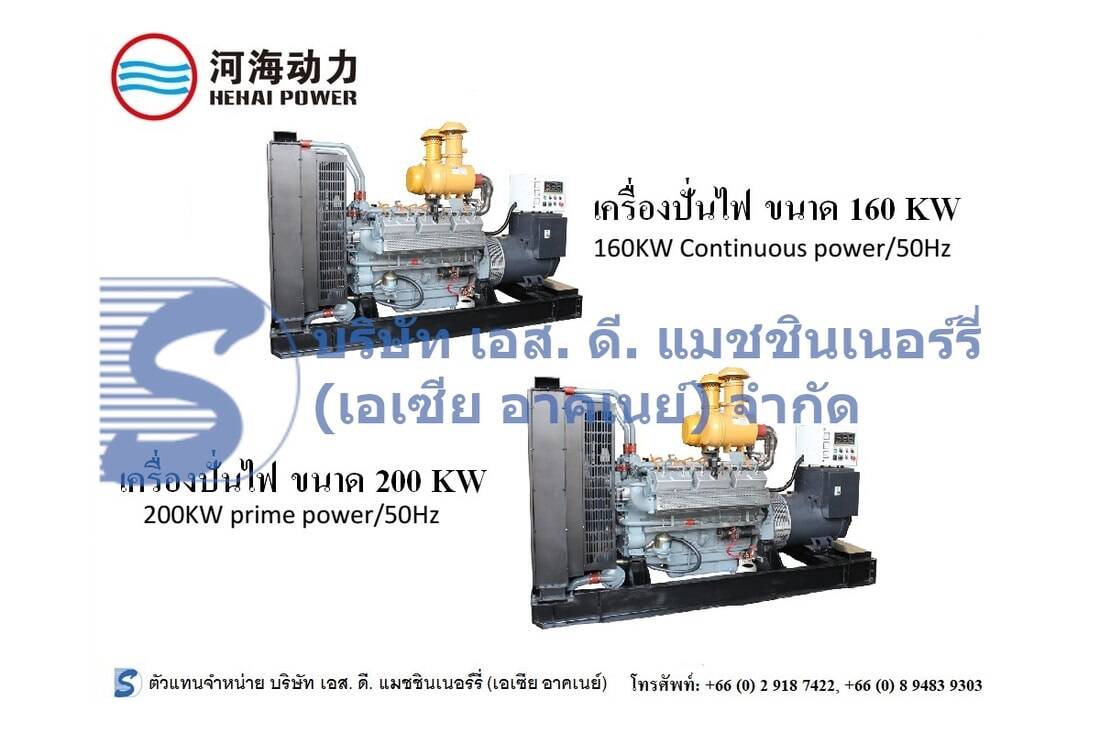 HEHAI POWER 160-200 kW Generator Set