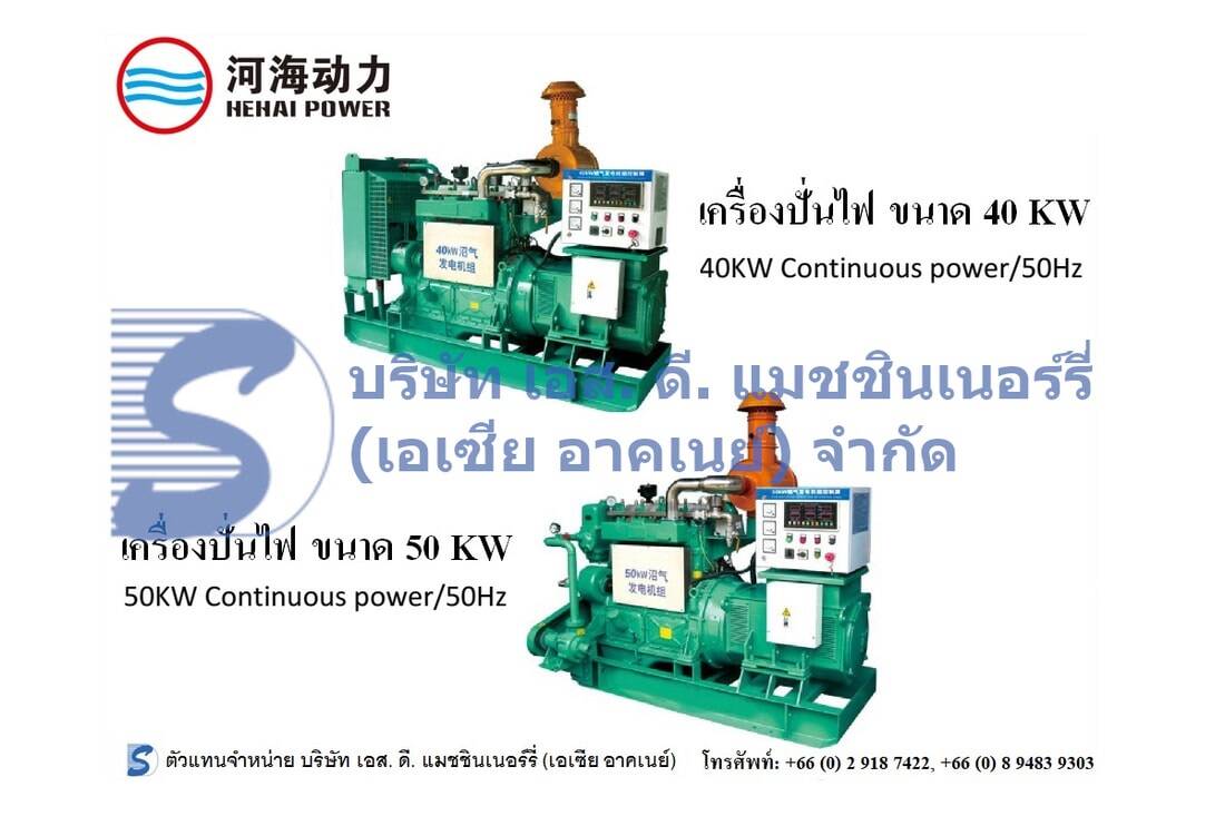 HEHAI POWER 40-50 kW Generator Set